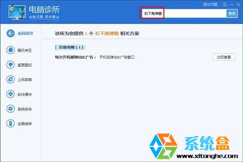 Windows7系统每次打开网页右下角都弹出广告的解决方法(1)