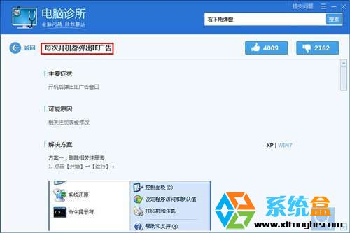 Windows7系统每次打开网页右下角都弹出广告的解决方法(2)