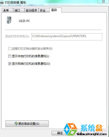 Win7系统更改打印机缓存文件夹技巧(2)