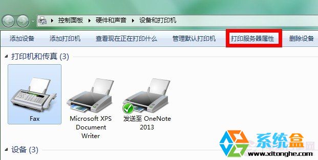 Win7系统更改打印机缓存文件夹技巧(1)
