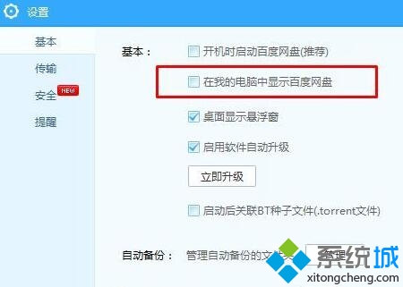 windows10资源管理器中百度网盘如何删除(1)