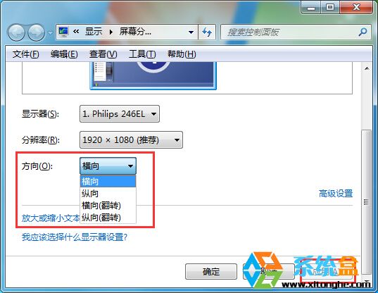 Win7系统屏幕颠倒怎么办？Win7显示倒立的解决方法(1)