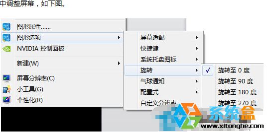 Win7系统屏幕颠倒怎么办？Win7显示倒立的解决方法(2)