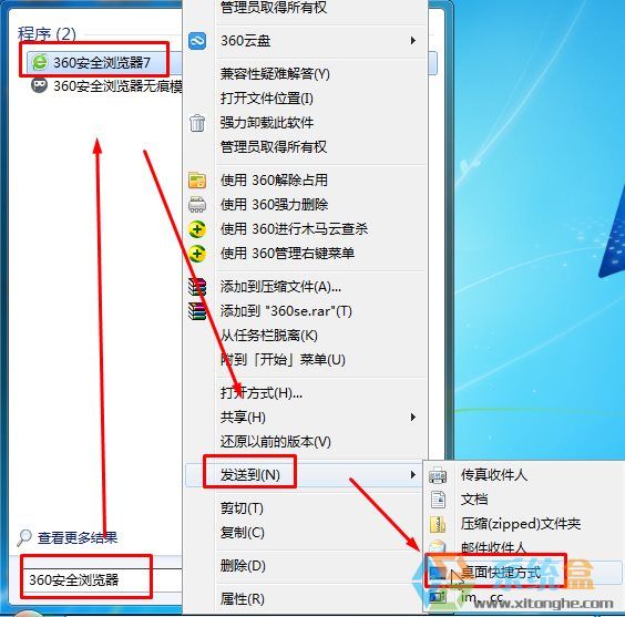 Win7系统桌面360浏览器图标不见了该怎么办？