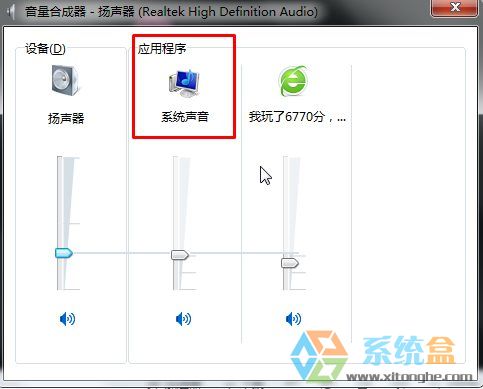 Win7开机声音在哪里设置？修改Win7开机音乐的方法！(1)