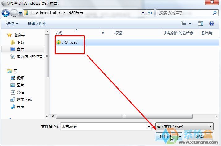 Win7开机声音在哪里设置？修改Win7开机音乐的方法！(3)