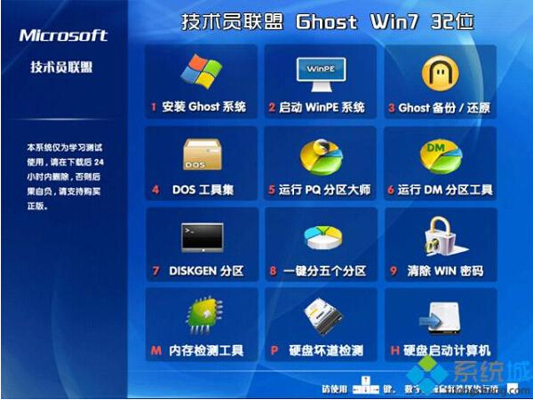 技术员联盟ghost win7 32位纯净旗舰版(2)