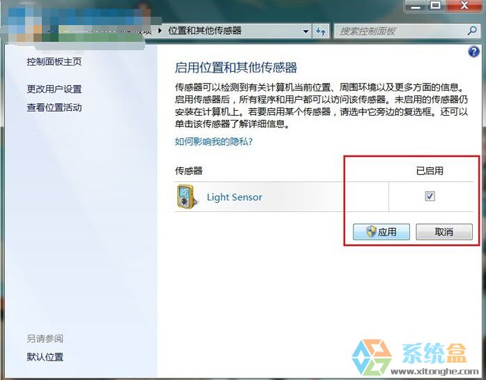 笔记本如何关闭光感器？Win7下打开和关闭光传感器的方法(2)