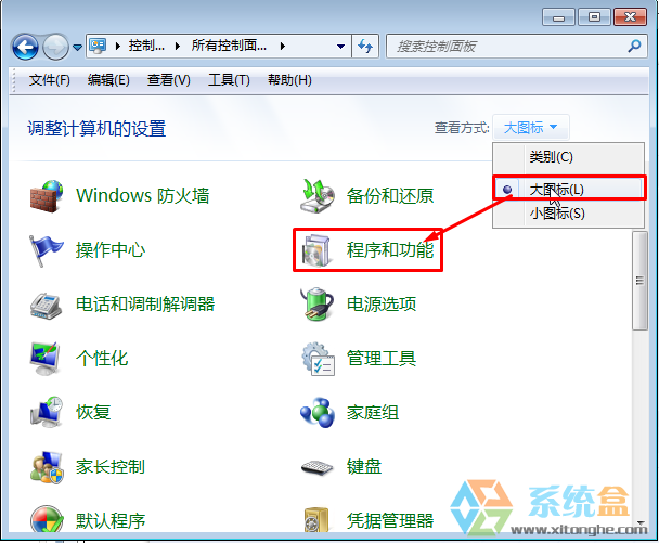 最新win7旗舰版的添加或删除程序在哪？(1)