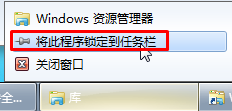 win7系统纯净版任务栏图标无法还原该怎么办？修改任务栏图标的方法(3)
