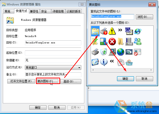 win7系统纯净版任务栏图标无法还原该怎么办？修改任务栏图标的方法(2)