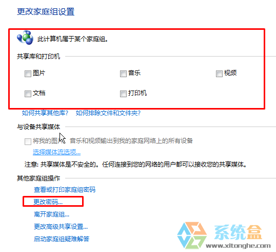 win7如何把公用网络改家庭网络？(5)