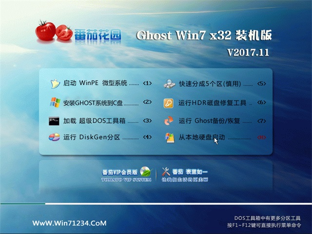 番茄花园win7纯净装机版32位(2)