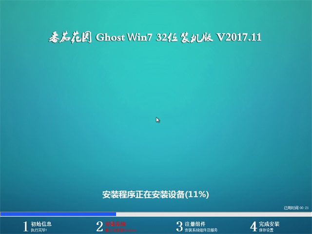 番茄花园win7纯净装机版32位(4)
