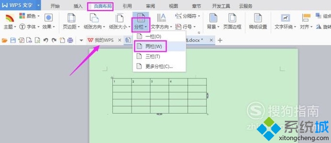 windowsxp系统下将wps文档两个页面内容变成一个页面的方法(3)
