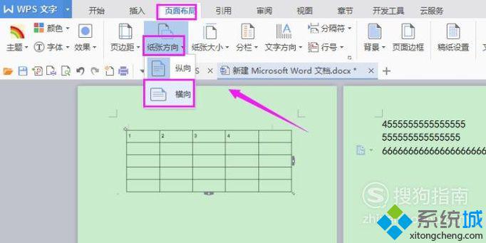 windowsxp系统下将wps文档两个页面内容变成一个页面的方法(2)