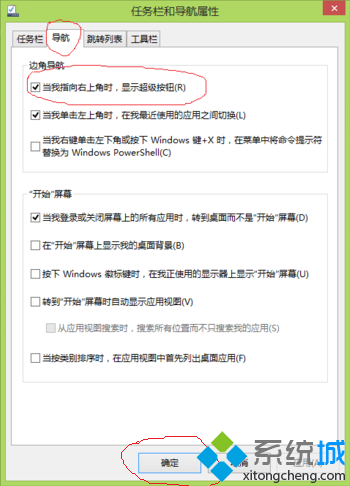 怎么关闭win8侧边栏|win8取消侧边栏的方法(3)