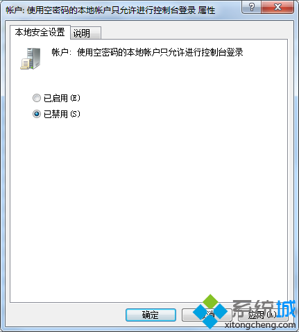 win7其他电脑无法访问我的电脑怎么办(6)