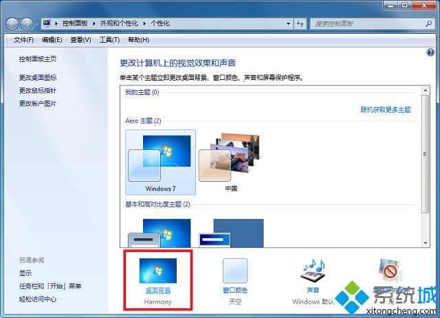 win7怎么设置桌面背景|win7修改桌面壁纸的方法(1)