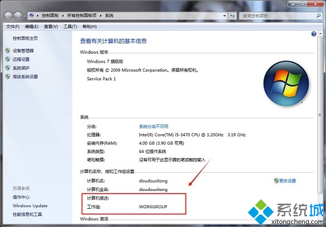 win7计算机描述不可用怎么办|win7计算机描述显示不可用的解决方法(5)