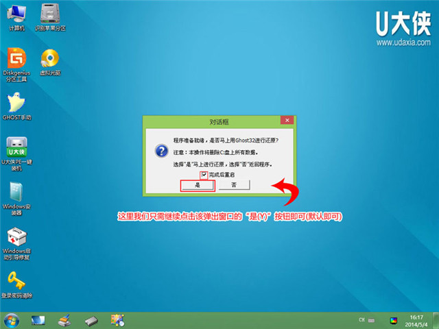 华硕win7怎么重装系统教程(8)