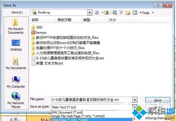 xp系统下word文档无法复制粘贴的处理方法(3)