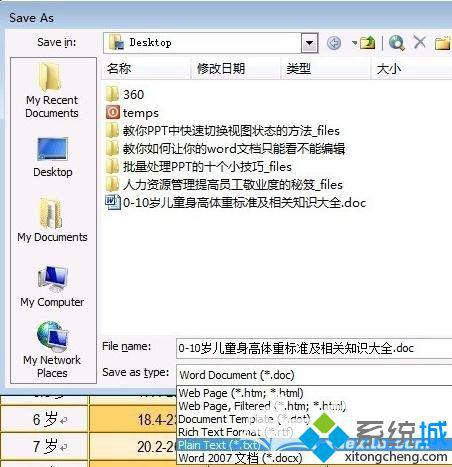 xp系统下word文档无法复制粘贴的处理方法(1)