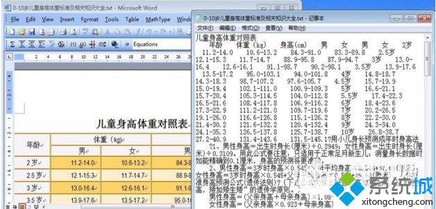 xp系统下word文档无法复制粘贴的处理方法(2)