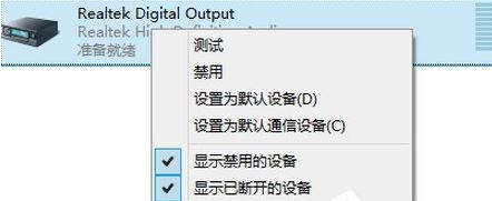 win8使用hdmi连接电视没有声音的最佳解决方法(3)