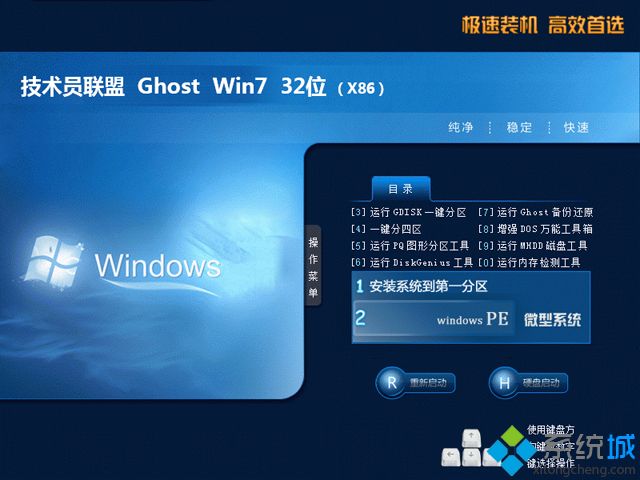 技术员联盟win7系统32位纯净版(2)