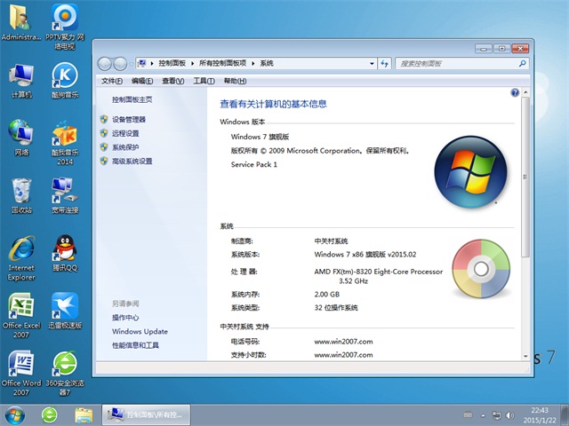 中关村win7 32位纯净装机版(6)