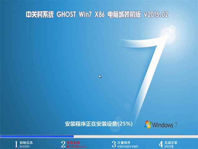 中关村win7 32位纯净装机版(3)