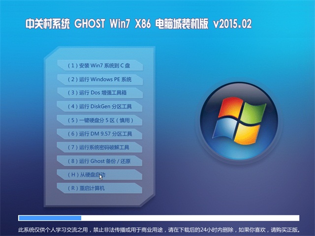 中关村win7 32位纯净装机版(2)