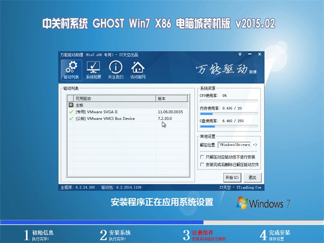 中关村win7 32位纯净装机版(4)