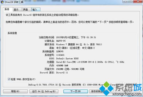 win7怎么查看配置|win7查看电脑配置的方法(1)
