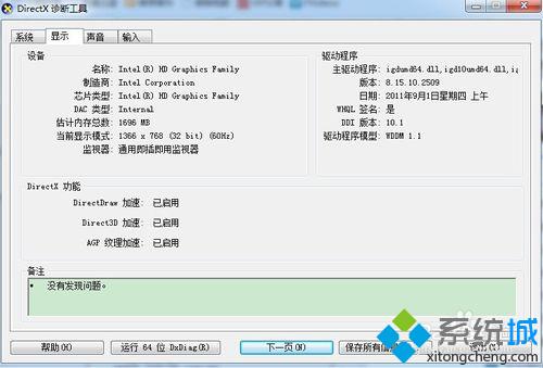 win7怎么查看配置|win7查看电脑配置的方法(2)