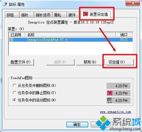 笔记本win7系统触摸板只能移动鼠标不能点击使用怎么办(2)