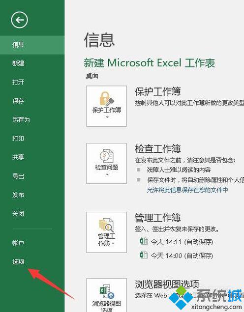 设置Excel表格不显示“0”值的方法(2)
