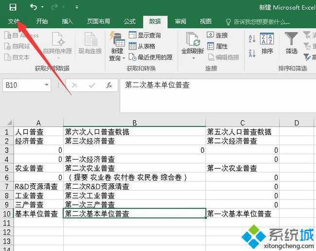 设置Excel表格不显示“0”值的方法(1)