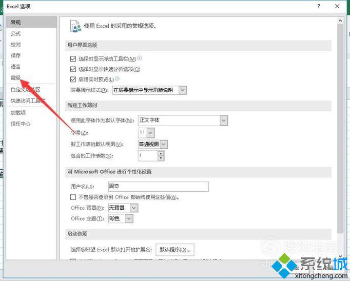 设置Excel表格不显示“0”值的方法(3)