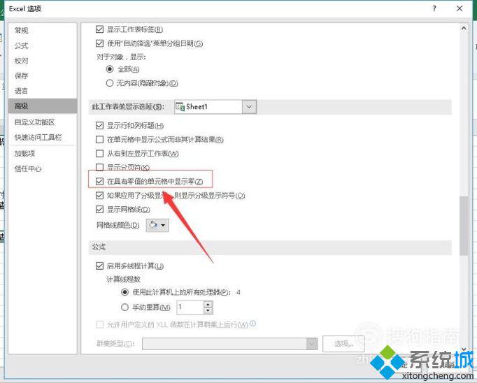 设置Excel表格不显示“0”值的方法(4)