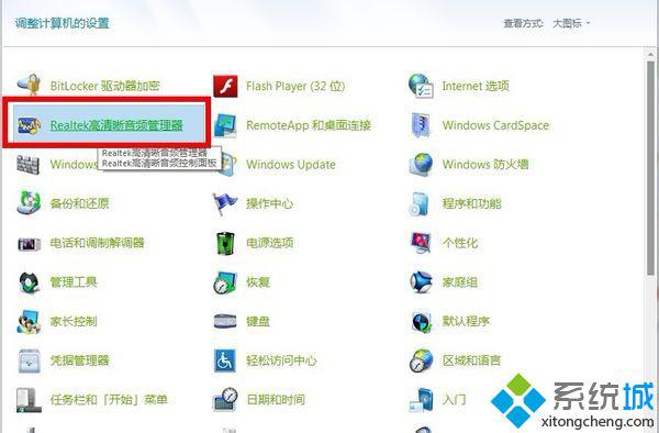 深度技术windows8系统让耳机和音响同时使用的方法