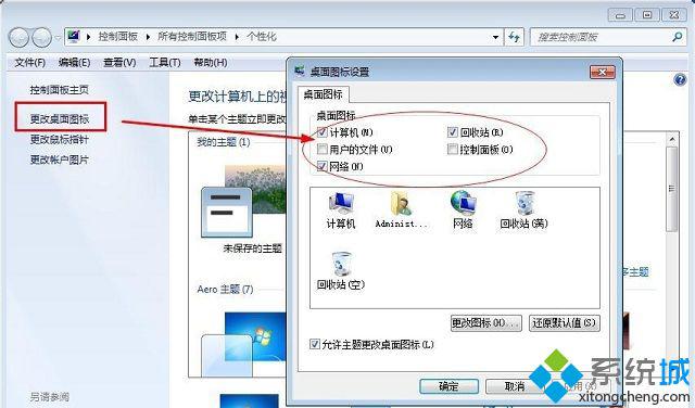 win7桌面垃圾桶不见了怎么办|win7恢复回收站的方法(1)