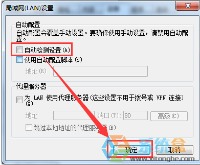 如何解决Win7处于脱机工作的方法(3)