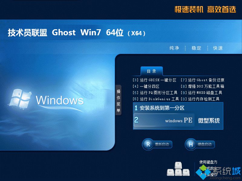 技术员联盟win7 64位纯净版(2)