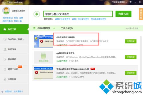xp系统电脑运行qq音乐提示找不到DLL组件怎么办(1)