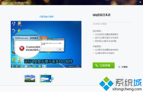xp系统电脑运行qq音乐提示找不到DLL组件怎么办(2)