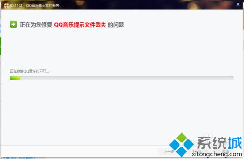 xp系统电脑运行qq音乐提示找不到DLL组件怎么办(3)