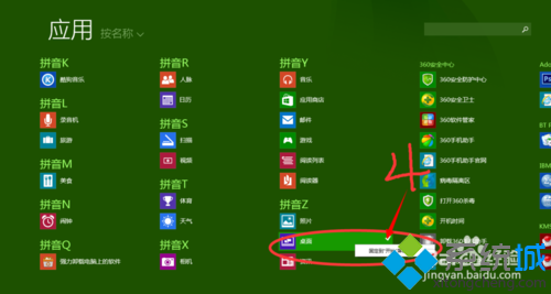 win8开始屏幕桌面图标不见了怎么办|win8恢复桌面图标的方法(3)