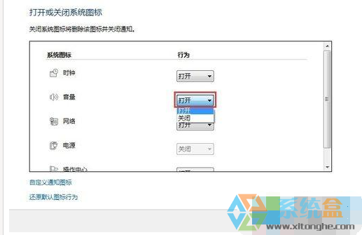 电脑桌面喇叭图标不见了(4)